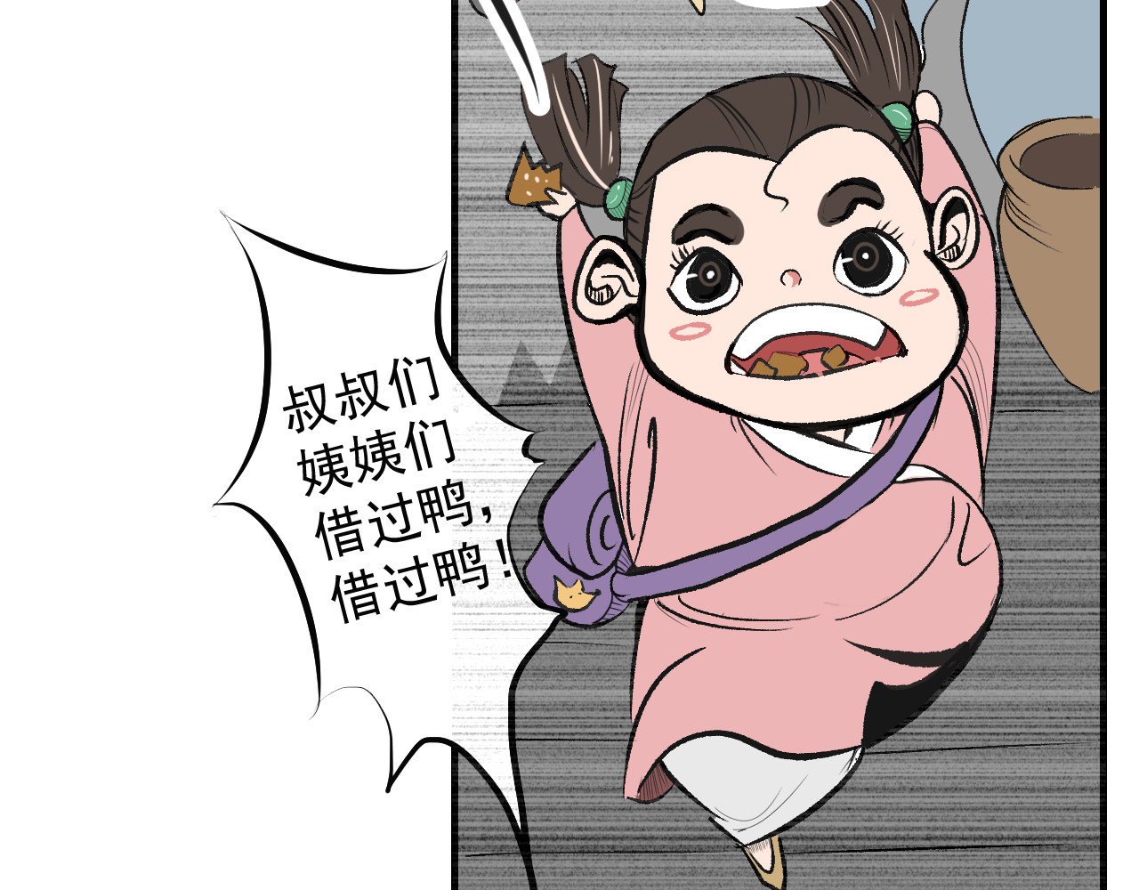 闹花灯 第5页