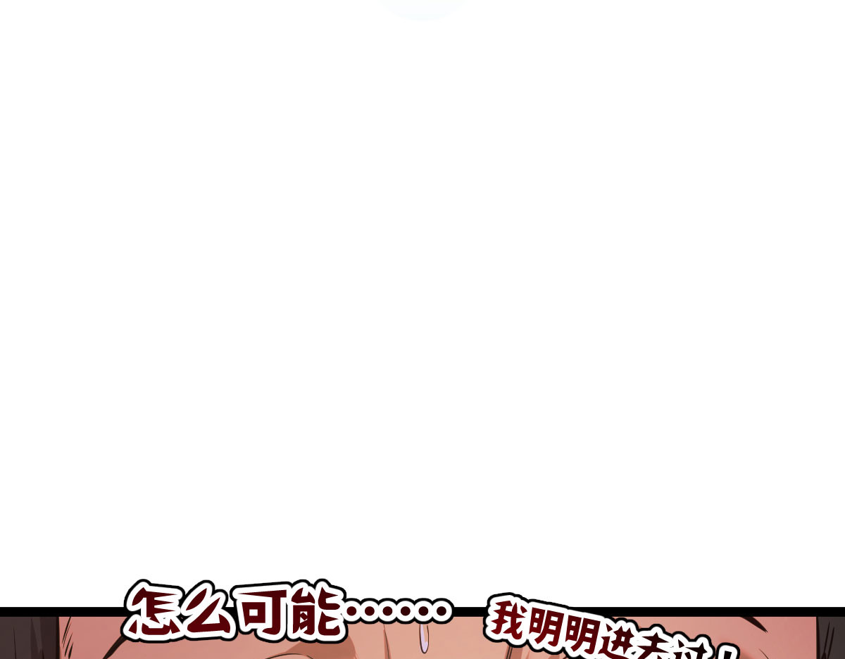 惊喜 不可能的……我进去过！ 第134页