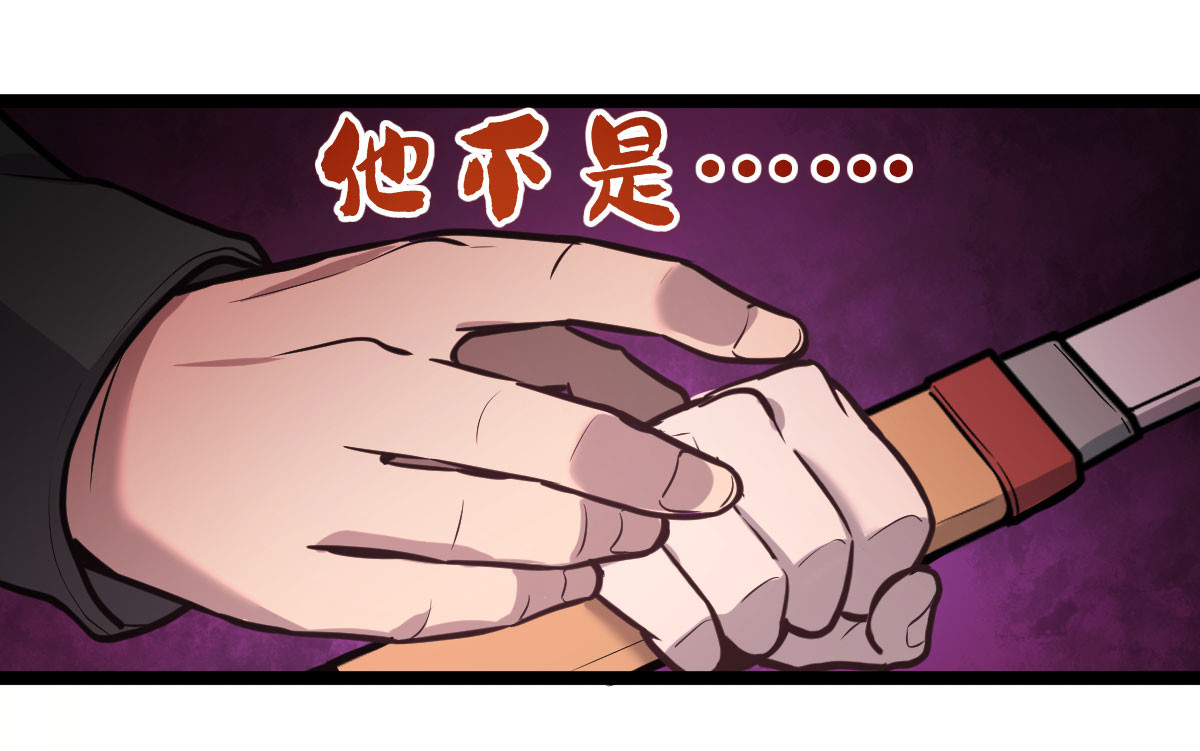 惊喜 不可能的……我进去过！ 第54页