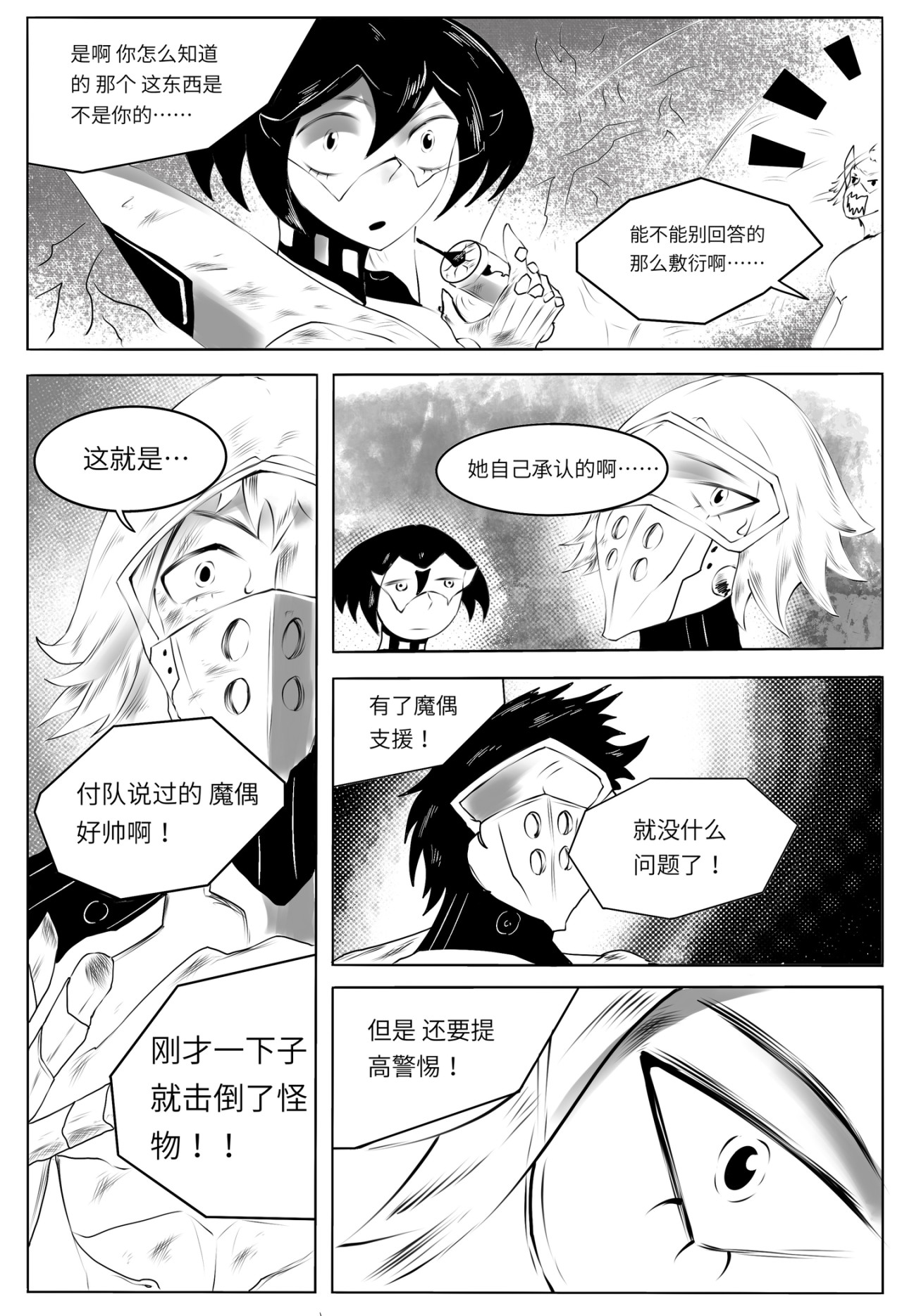 魔偶战记 爱宠 第14页