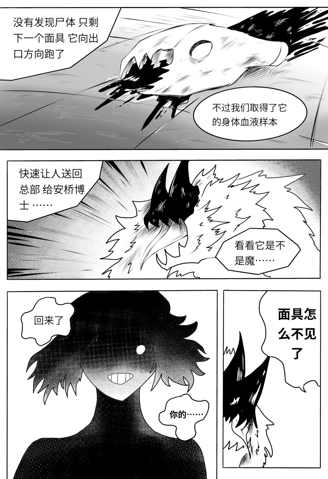 魔偶战记 爱宠 第15页
