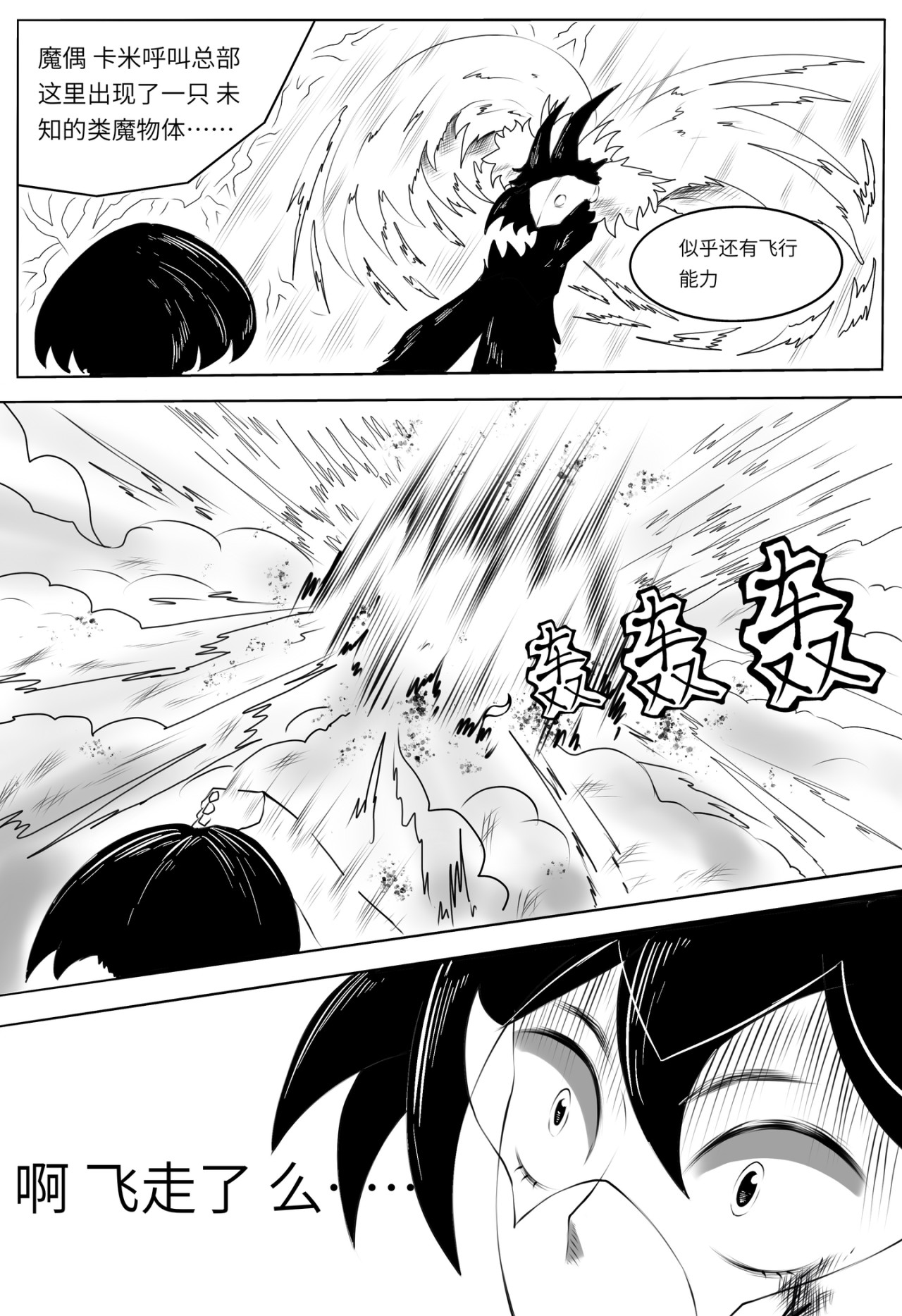 魔偶战记 爱宠 第5页