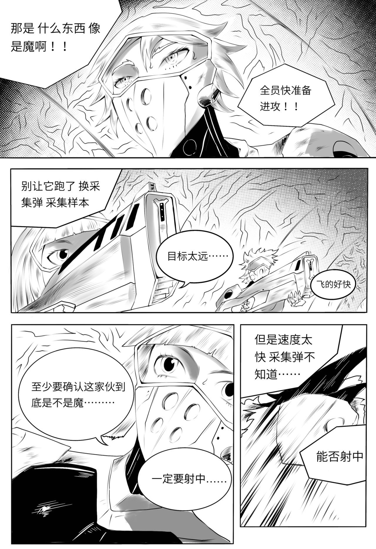 魔偶战记 爱宠 第7页