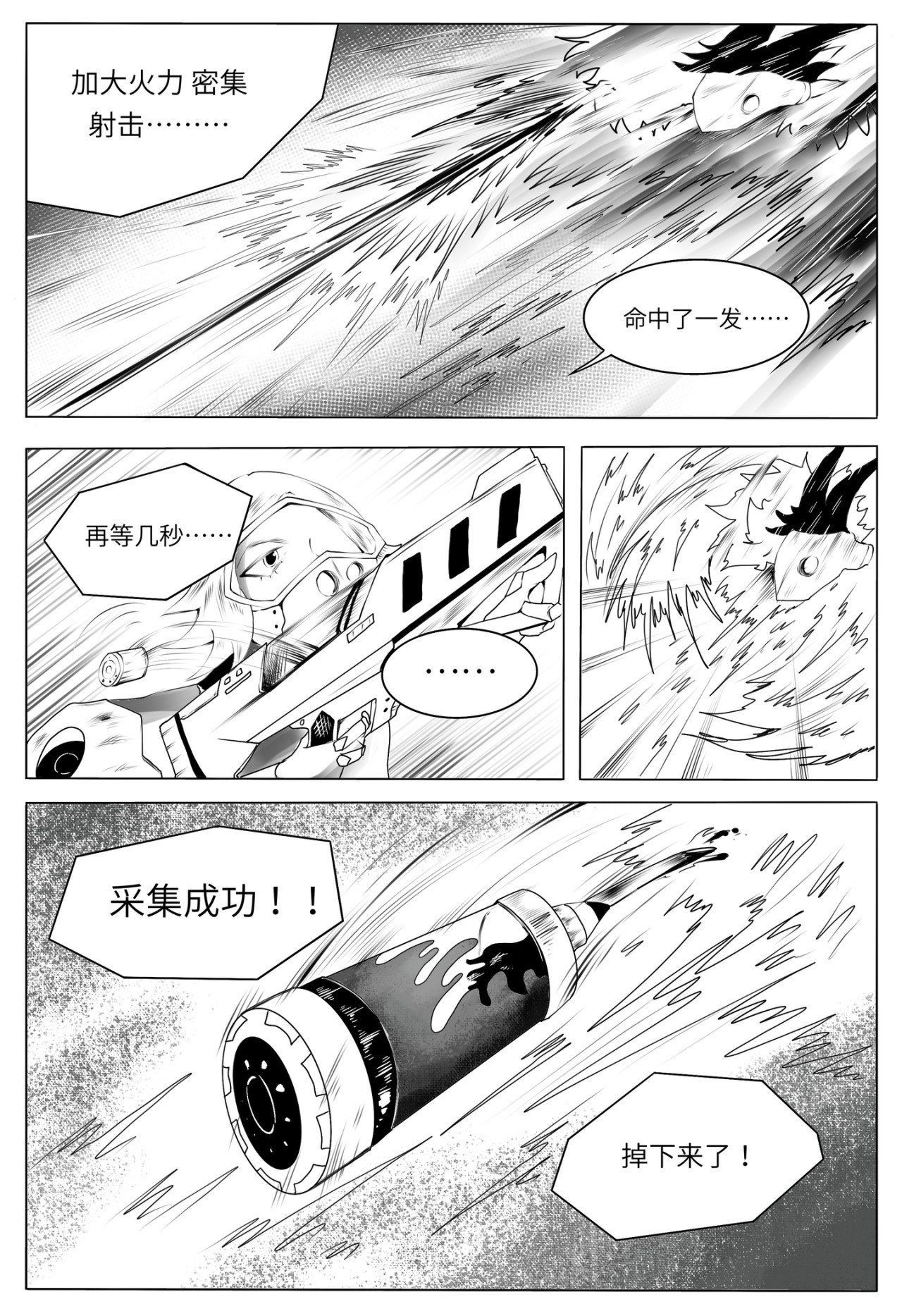 魔偶战记 爱宠 第8页