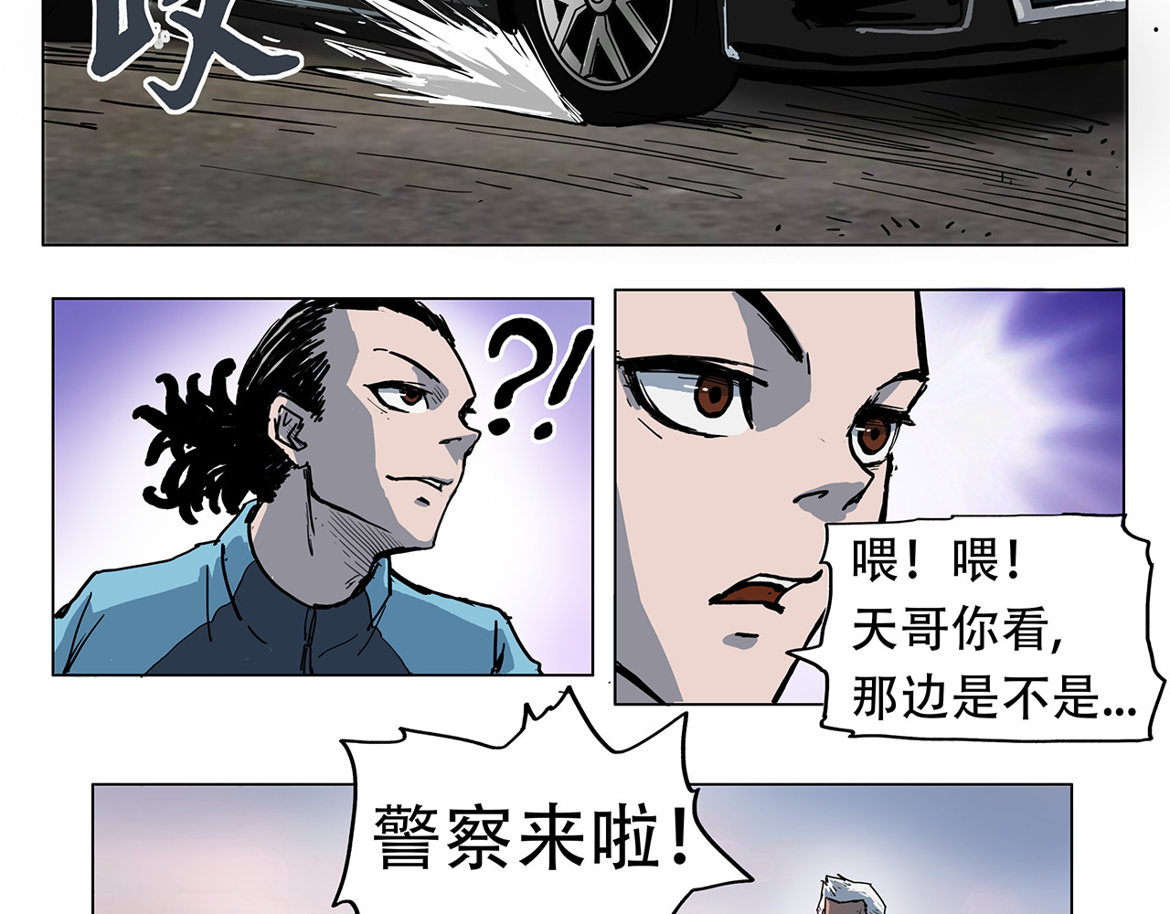 星宿劫 警察来了 第14页