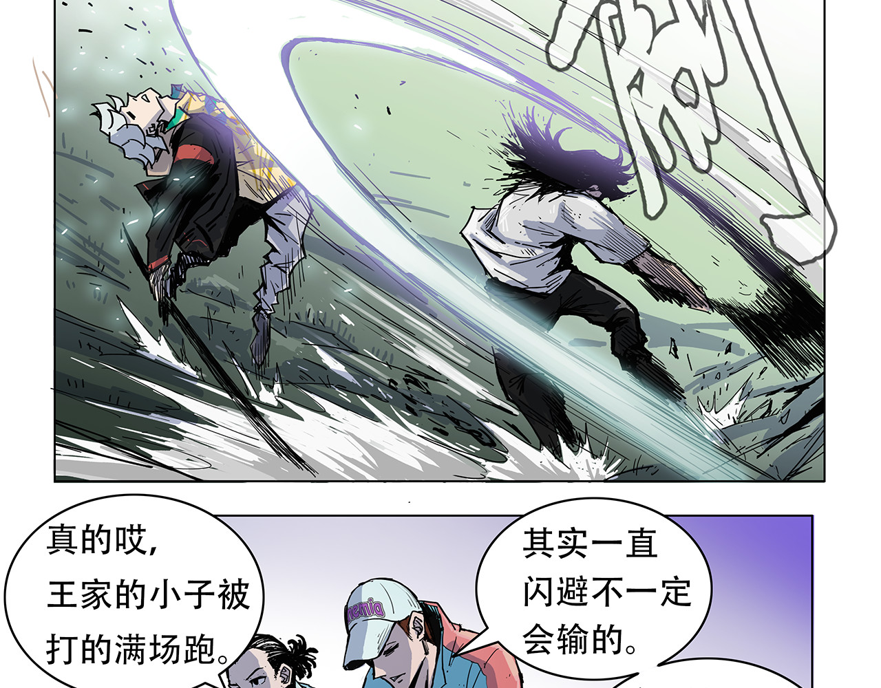 星宿劫 警察来了 第6页