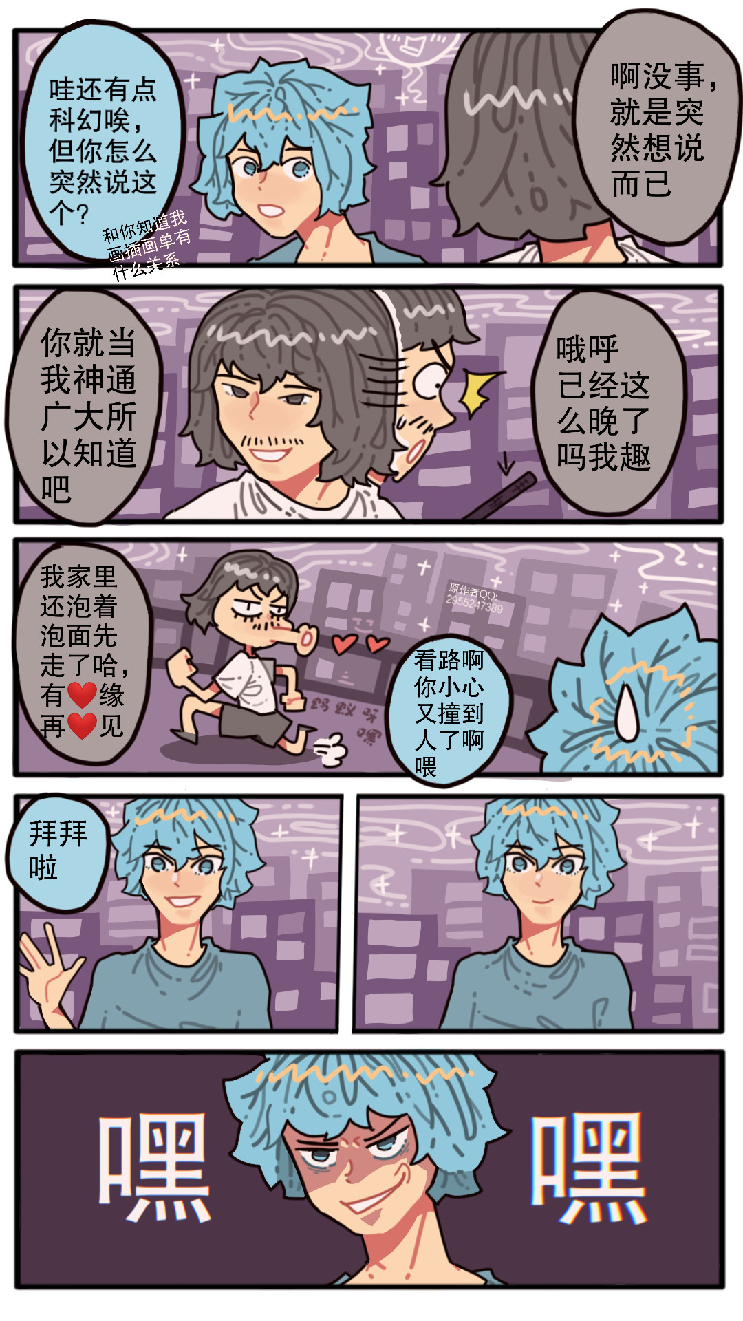 偷·他 第8页