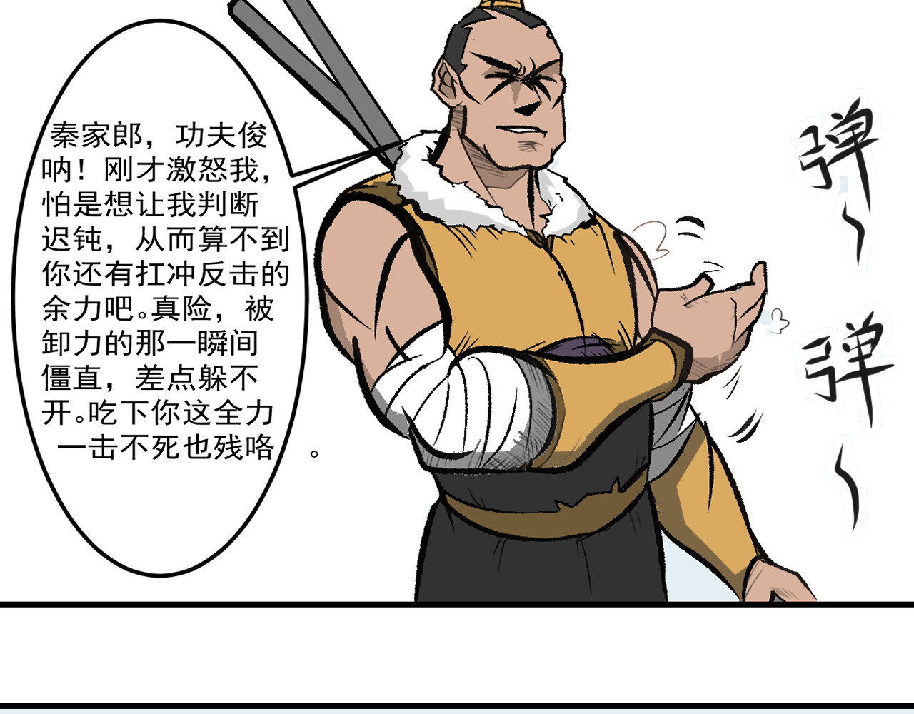 闹花灯 第二话 第23页
