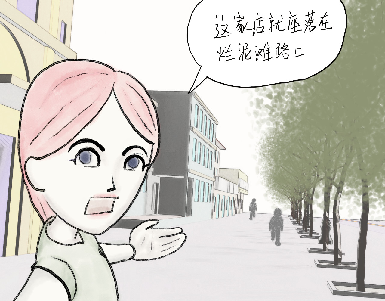 有间书店 序 探店惊魂 第11页