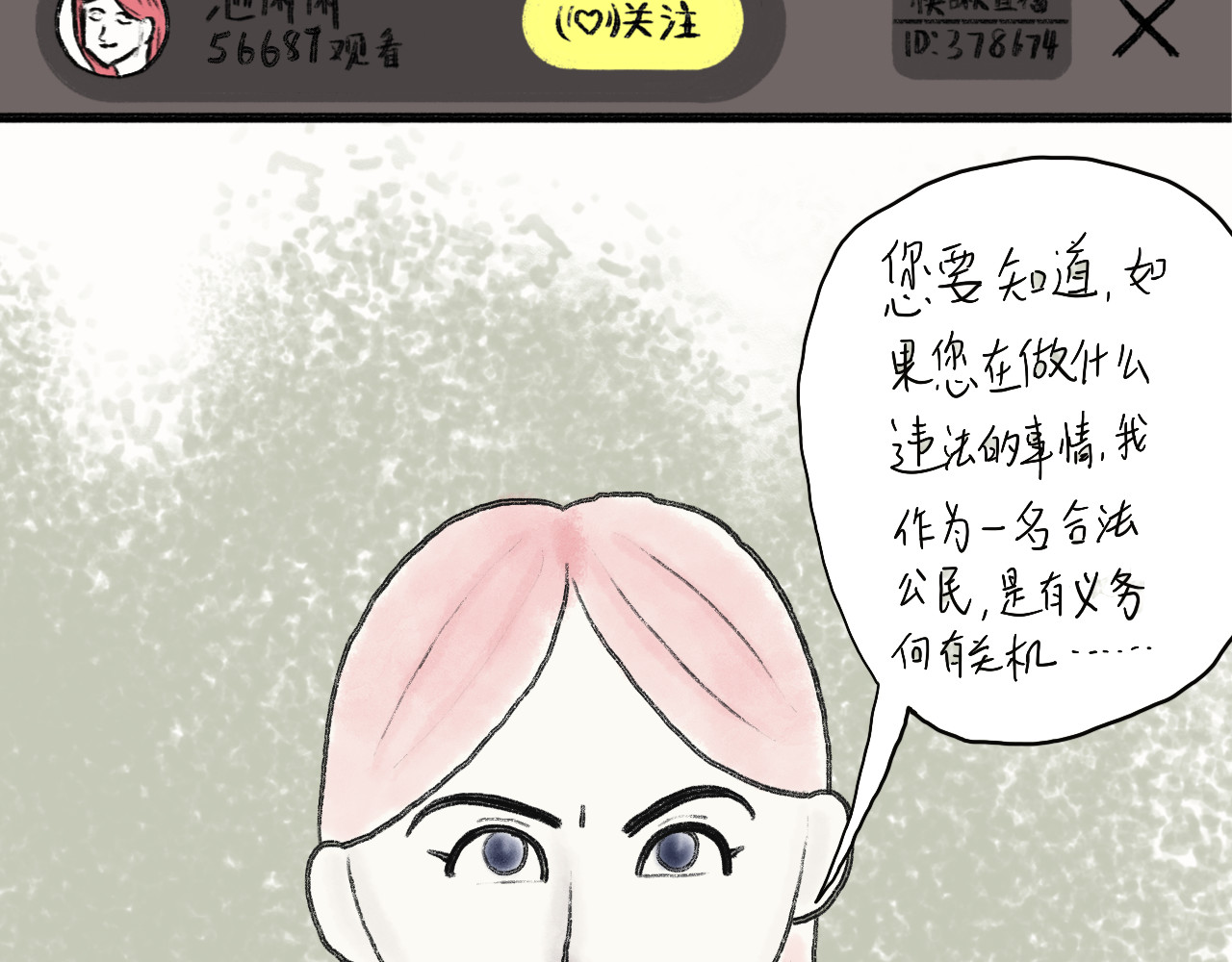有间书店 序 探店惊魂 第23页