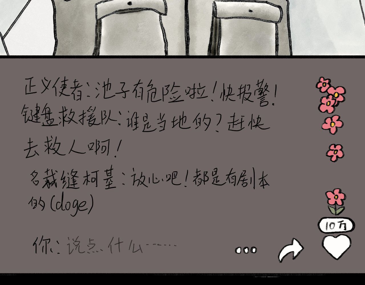 有间书店 序 探店惊魂 第33页