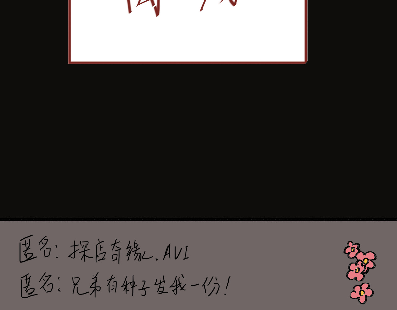 有间书店 序 探店惊魂 第36页