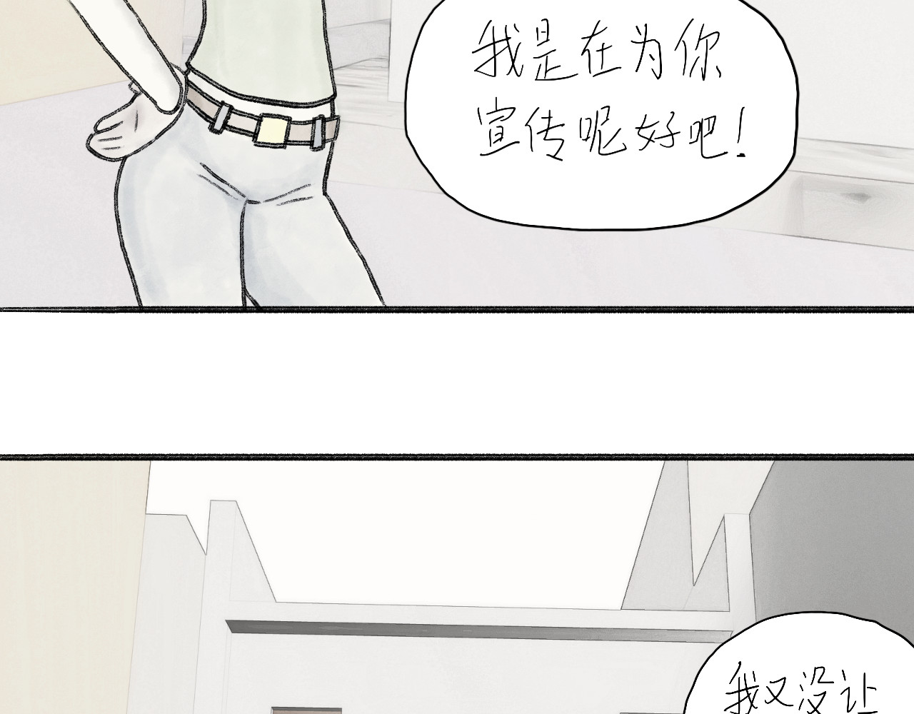 有间书店 序 探店惊魂 第47页