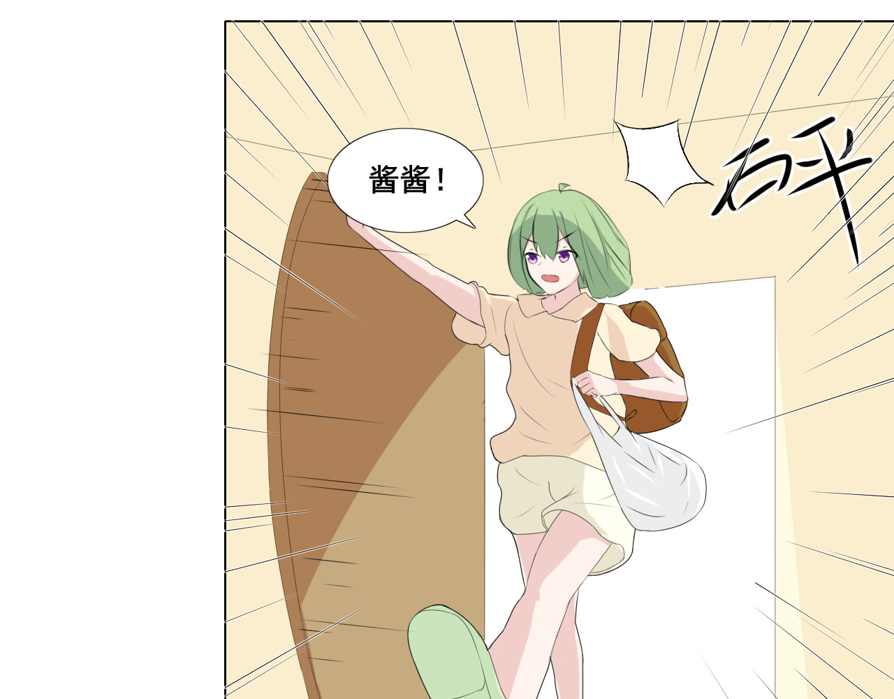 果酱鸭 启程！ 第1页