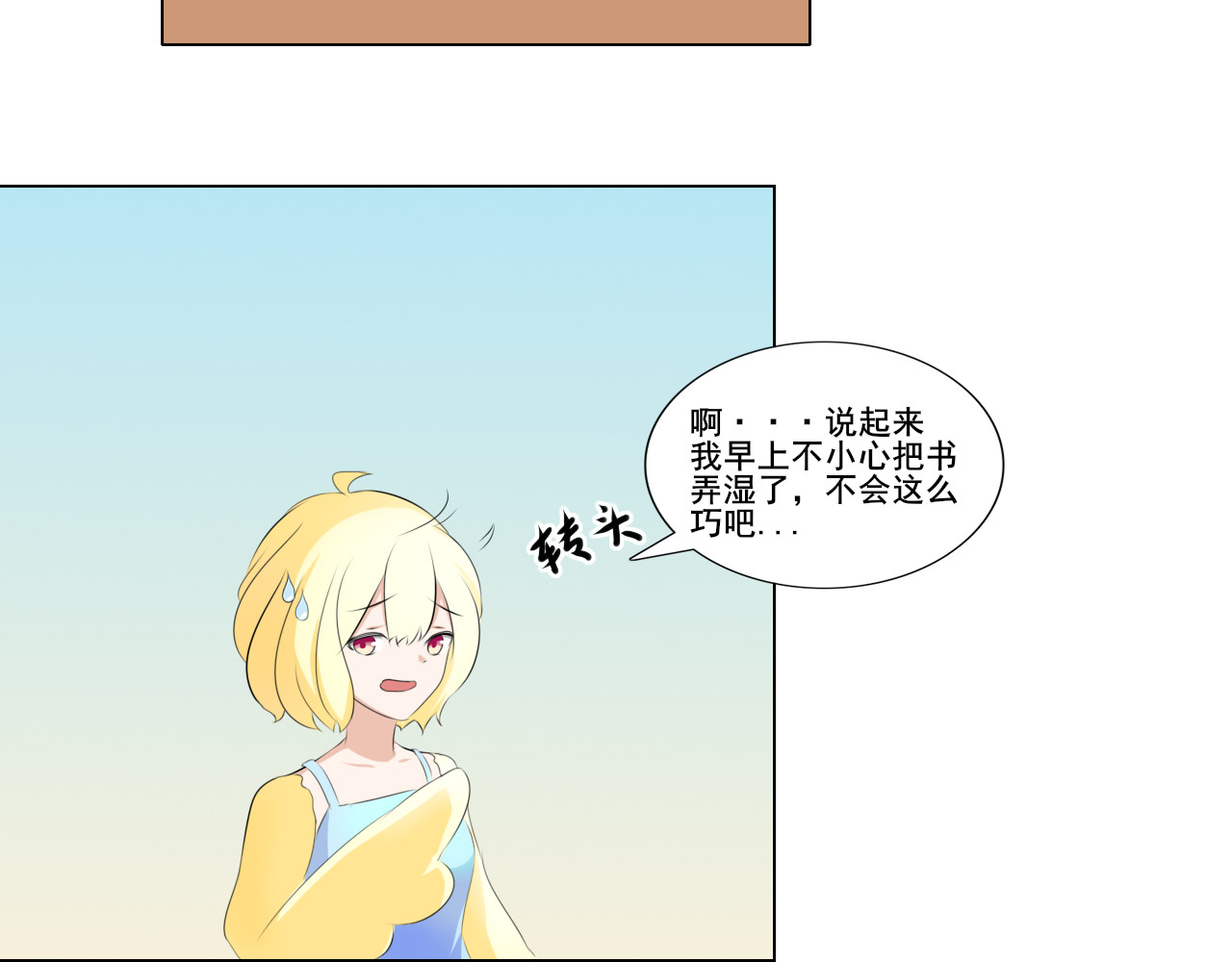 果酱鸭 启程！ 第11页