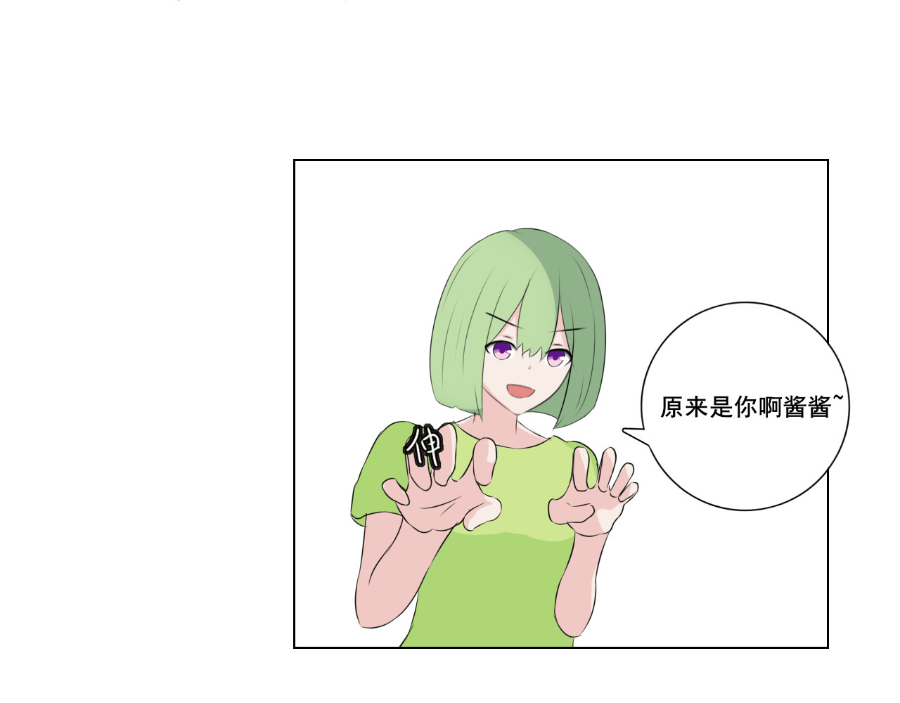 果酱鸭 启程！ 第12页