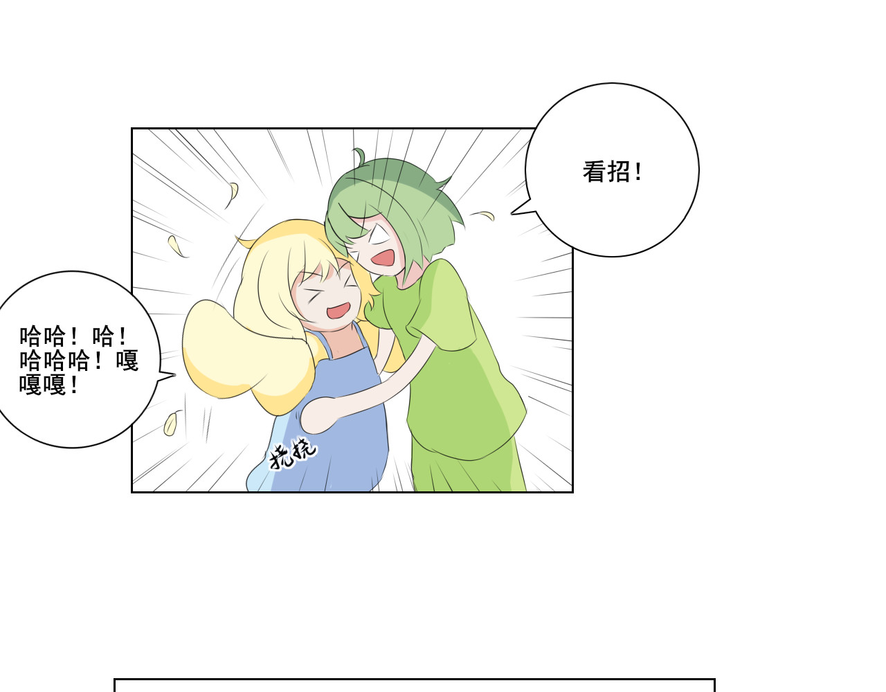 果酱鸭 启程！ 第13页