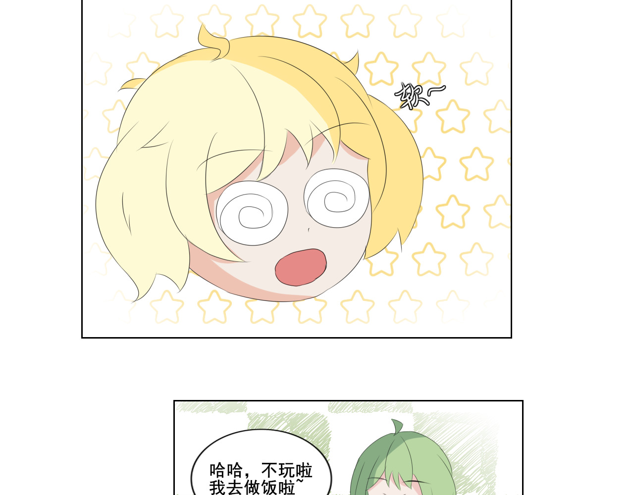果酱鸭 启程！ 第14页