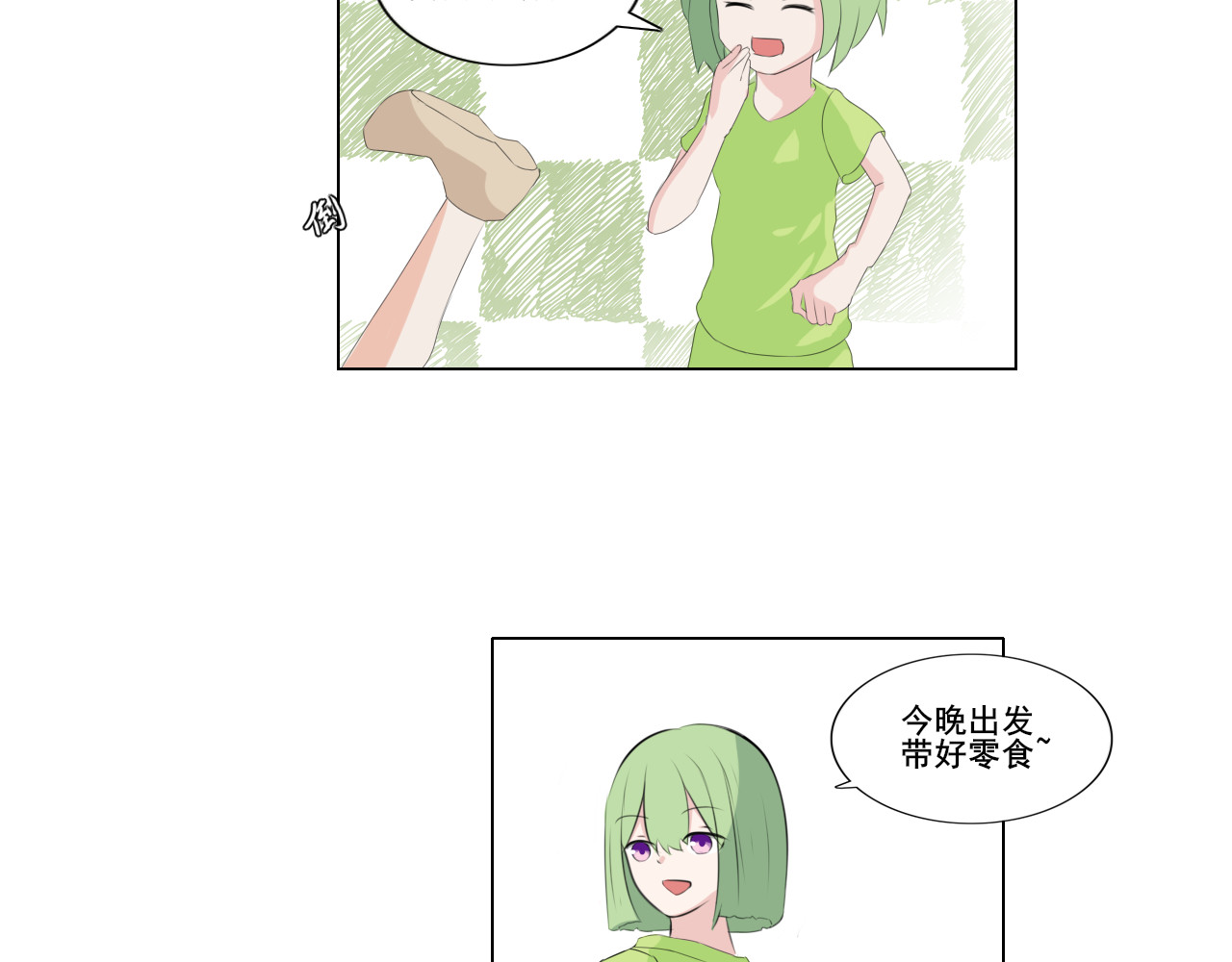 果酱鸭 启程！ 第15页