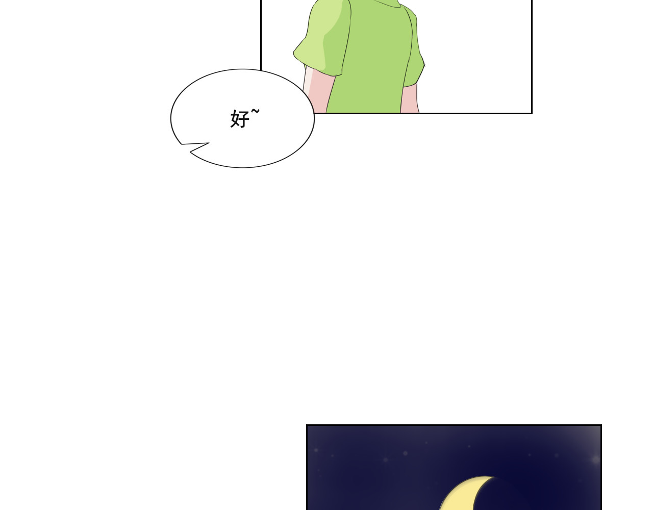 果酱鸭 启程！ 第16页