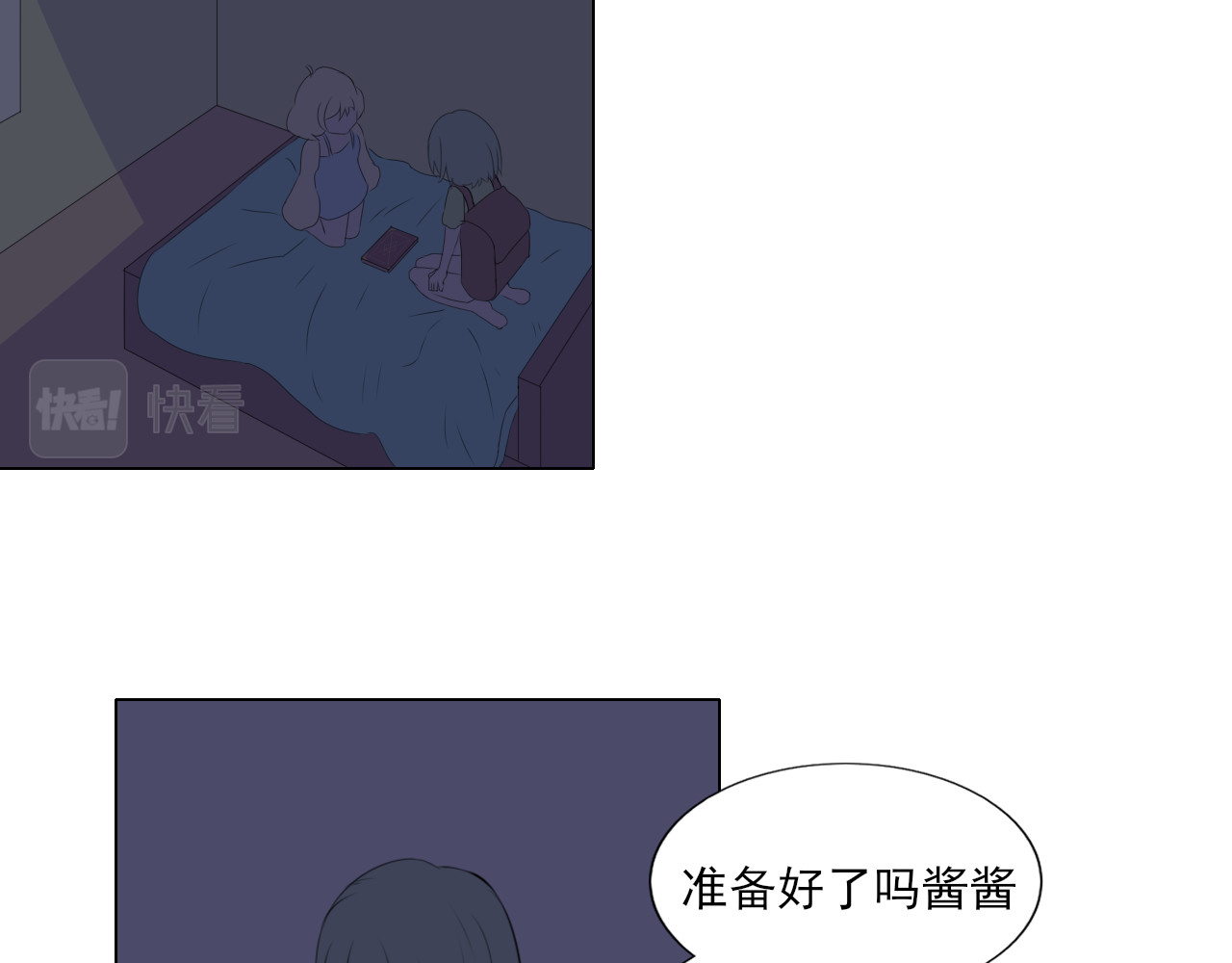 果酱鸭 启程！ 第18页