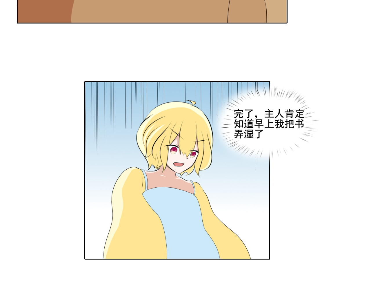 果酱鸭 启程！ 第3页