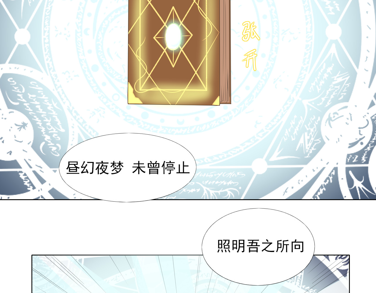 果酱鸭 启程！ 第25页