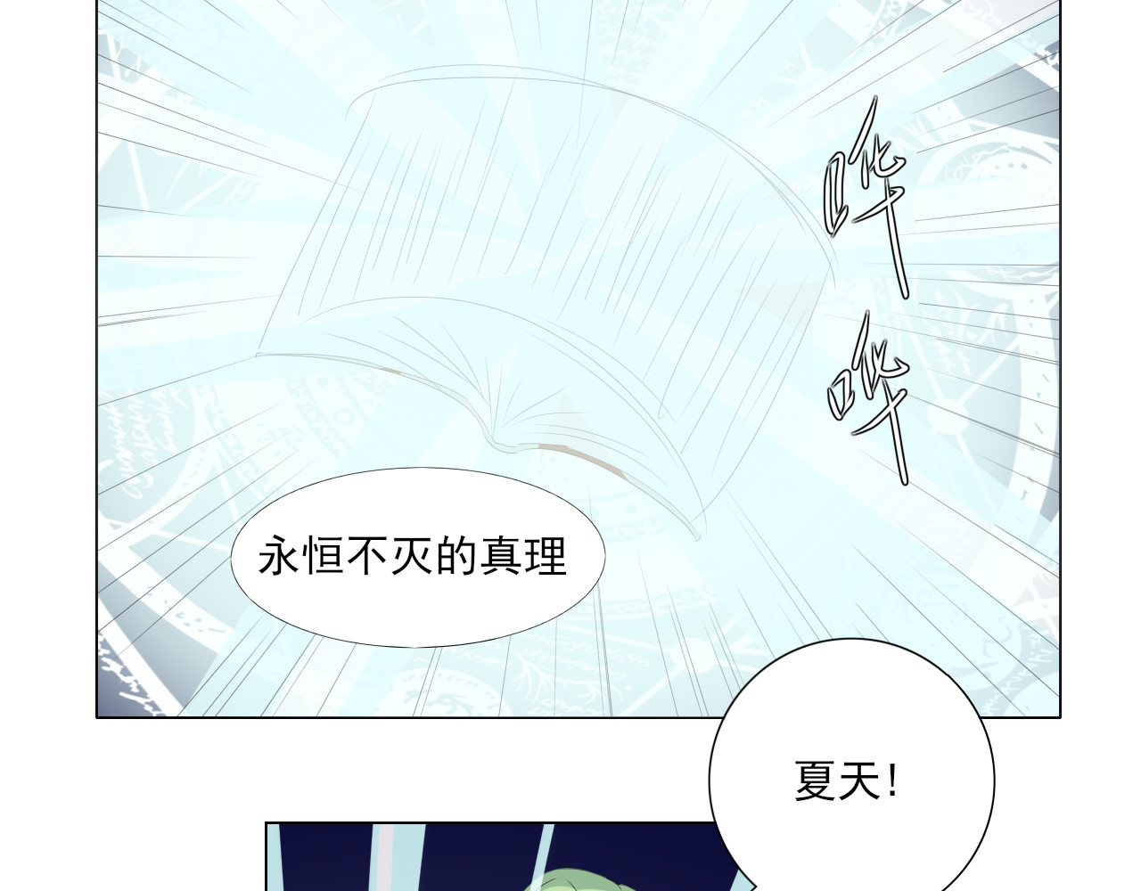 果酱鸭 启程！ 第26页