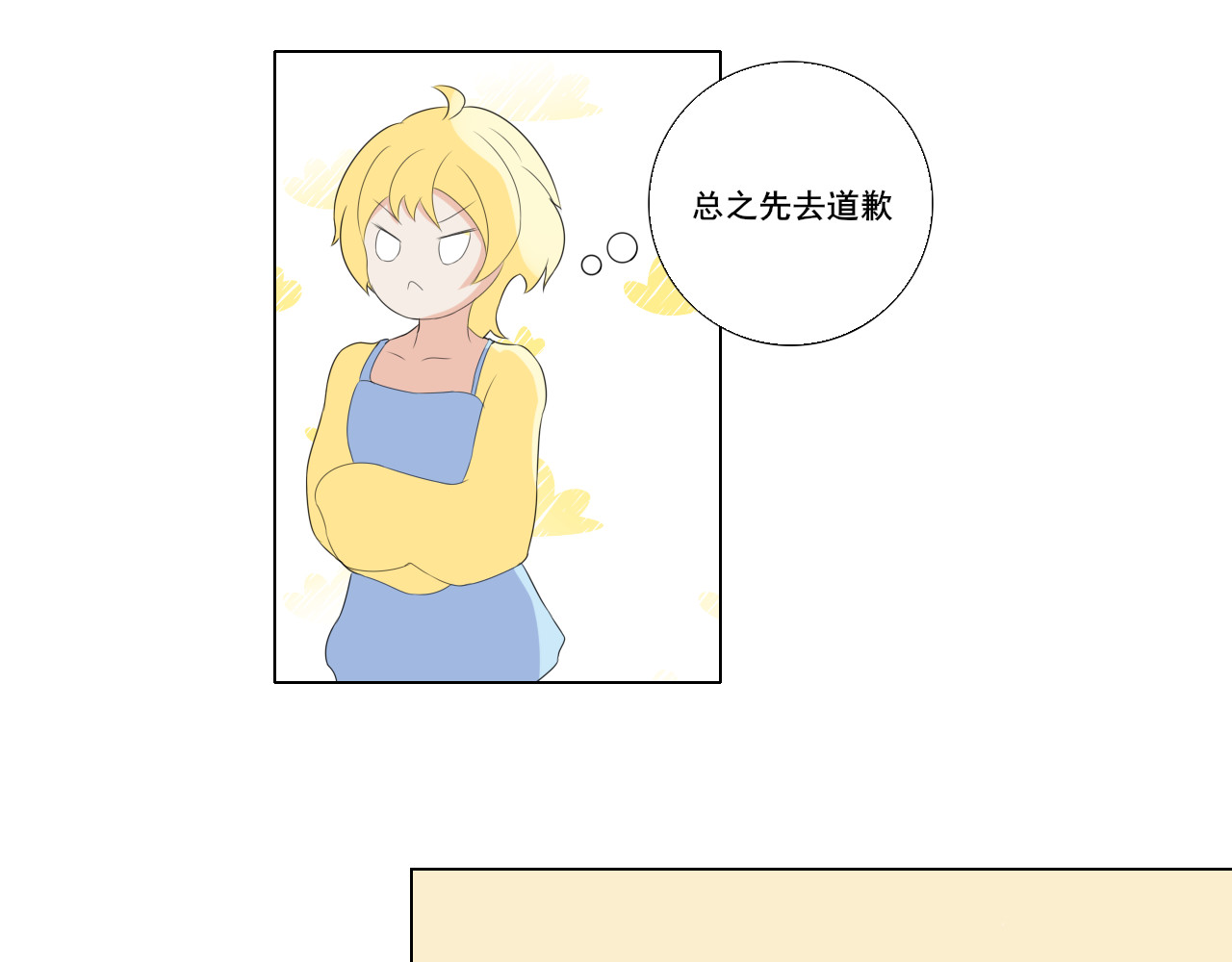 果酱鸭 启程！ 第4页