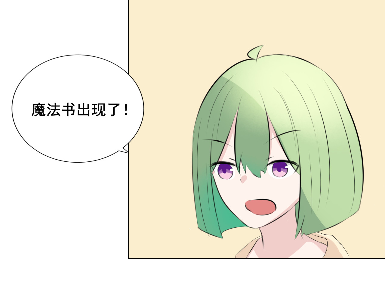 果酱鸭 启程！ 第5页