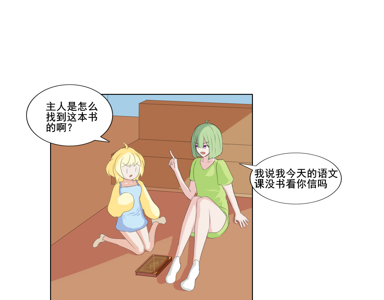 果酱鸭 启程！ 第10页