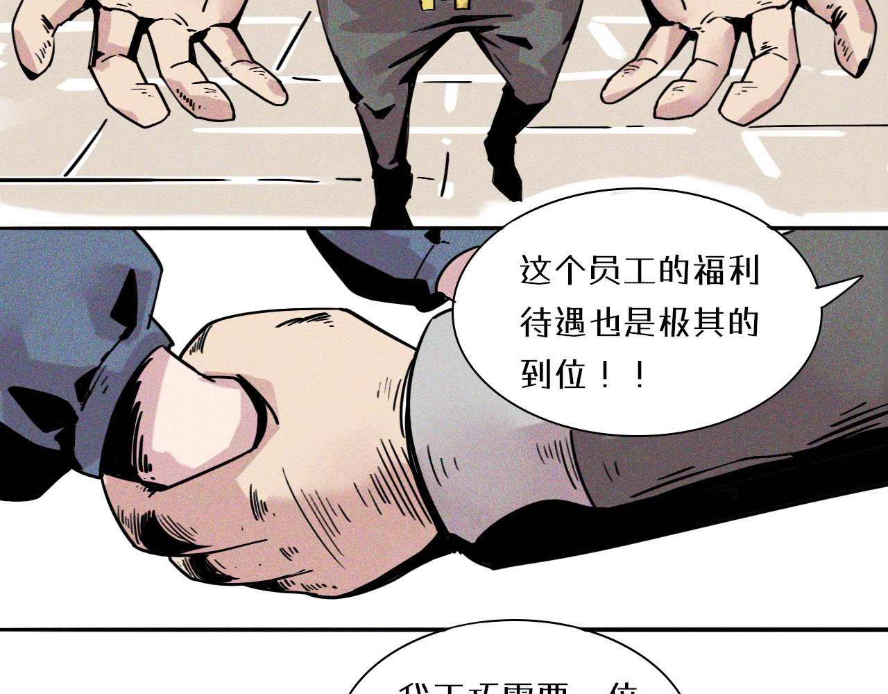 密语幻物 第一话：初来乍到 第12页