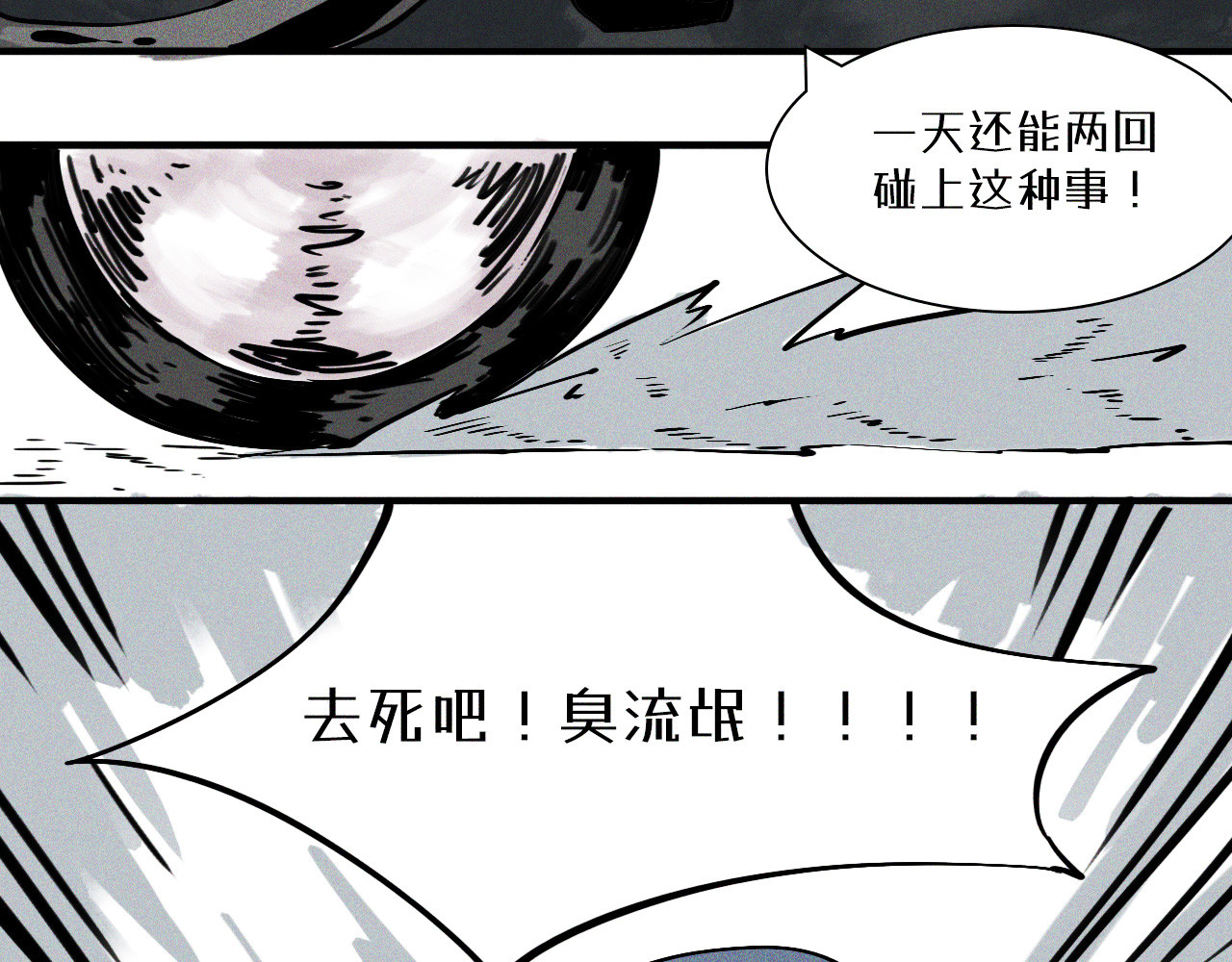 密语幻物 第一话：初来乍到 第111页