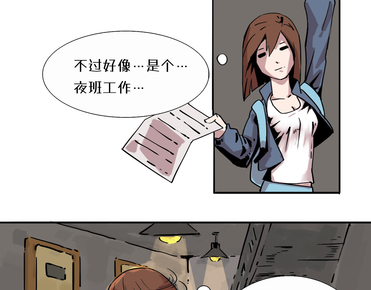密语幻物 第一话：初来乍到 第23页