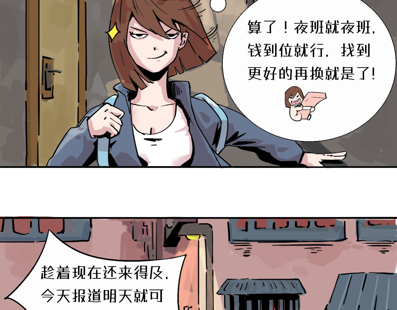 密语幻物 第一话：初来乍到 第24页