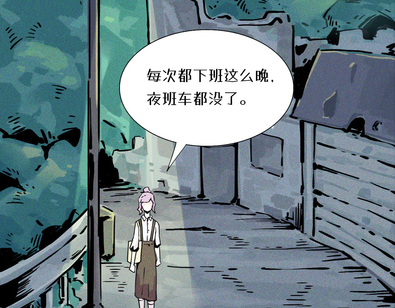 密语幻物 第一话：初来乍到 第27页