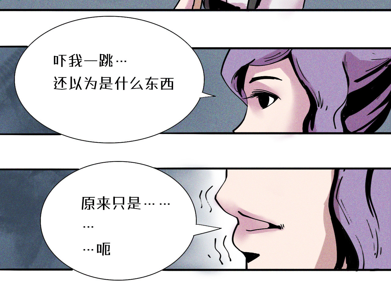 密语幻物 第一话：初来乍到 第31页
