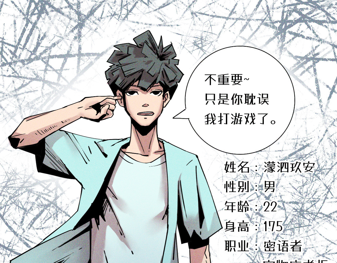 密语幻物 第一话：初来乍到 第38页