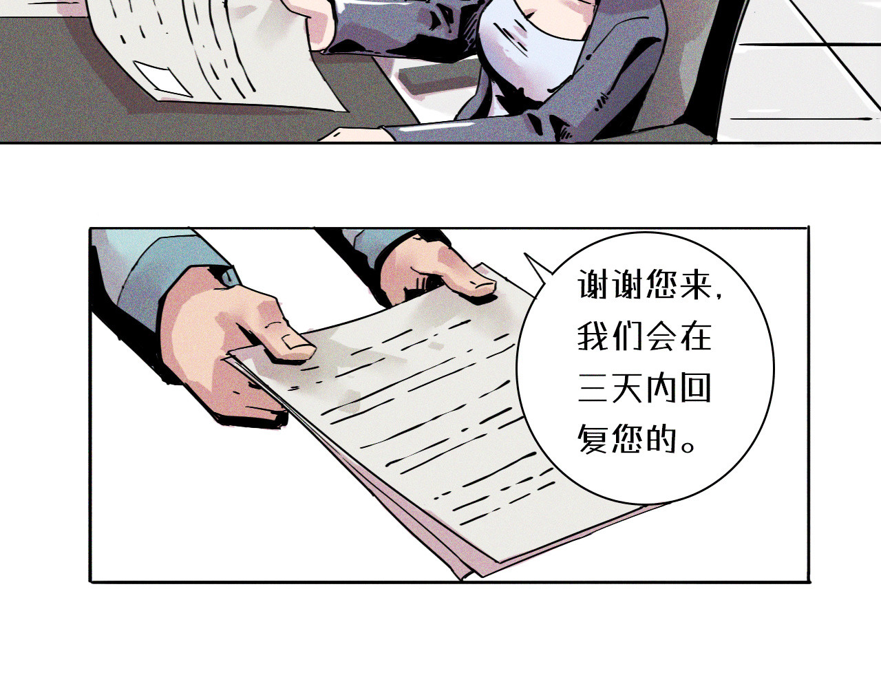 密语幻物 第5页
