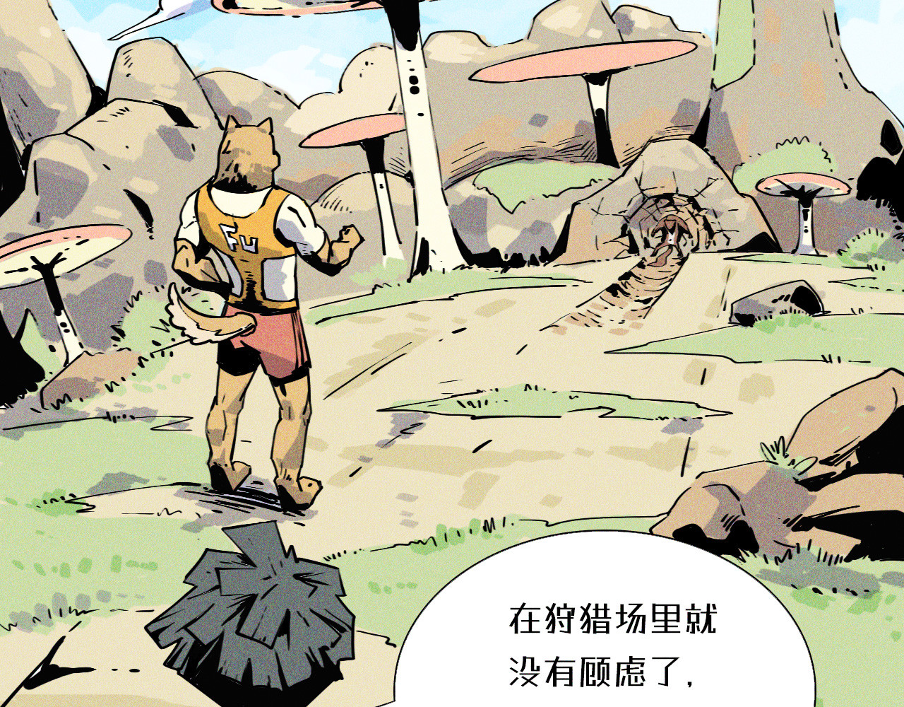 密语幻物 第一话：初来乍到 第51页
