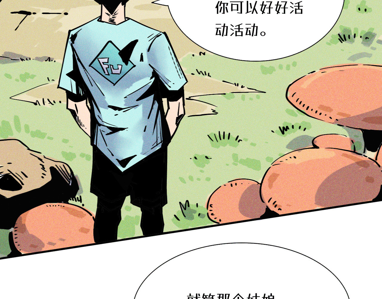 密语幻物 第一话：初来乍到 第52页