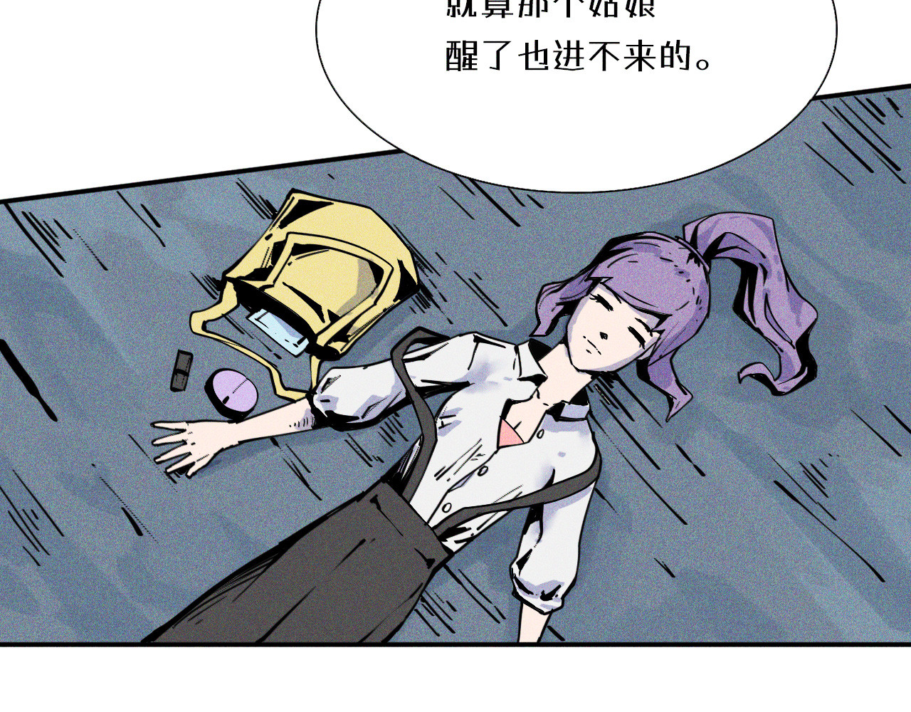 密语幻物 第一话：初来乍到 第53页