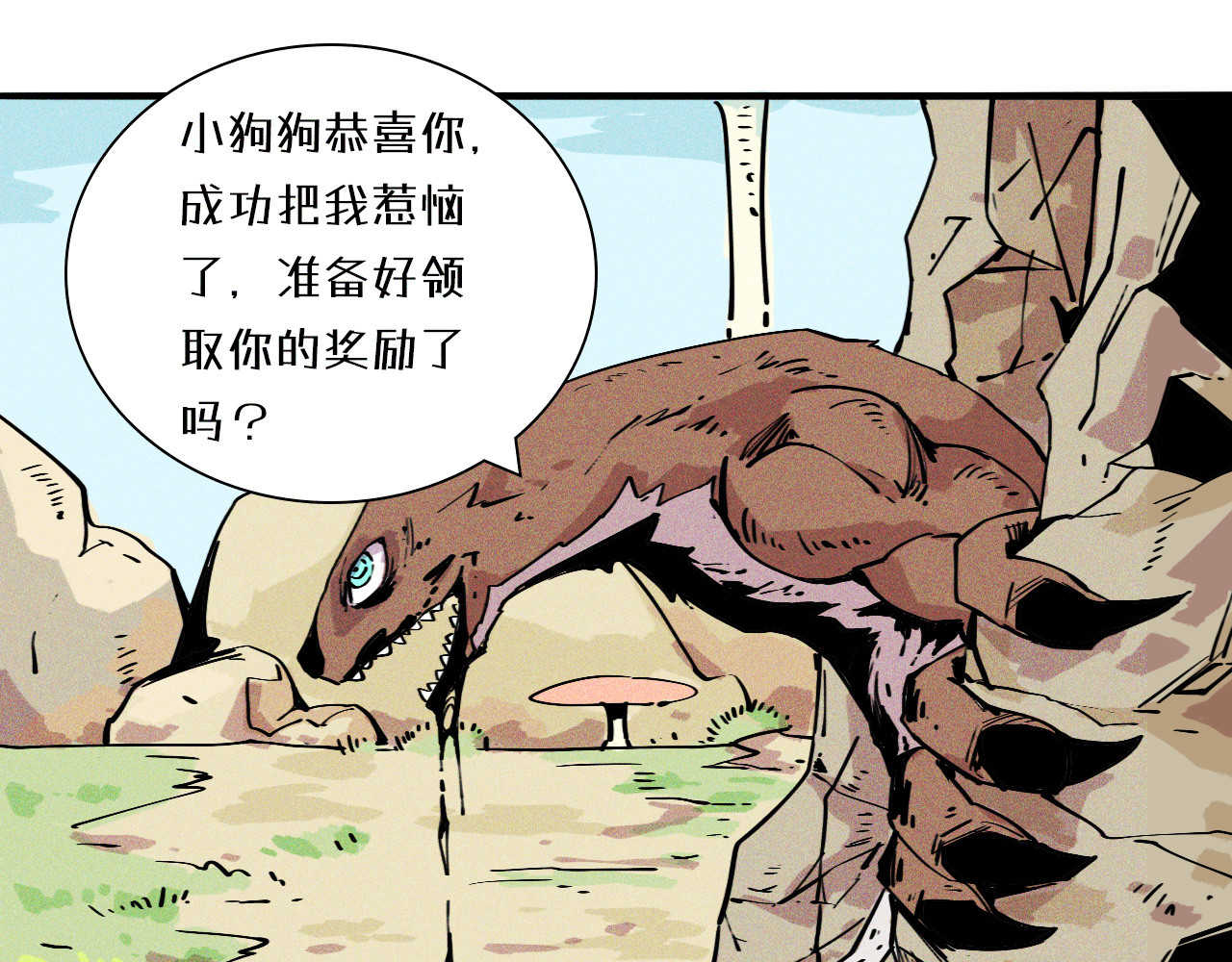 密语幻物 第一话：初来乍到 第54页