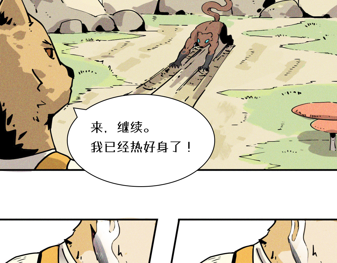 密语幻物 第一话：初来乍到 第75页