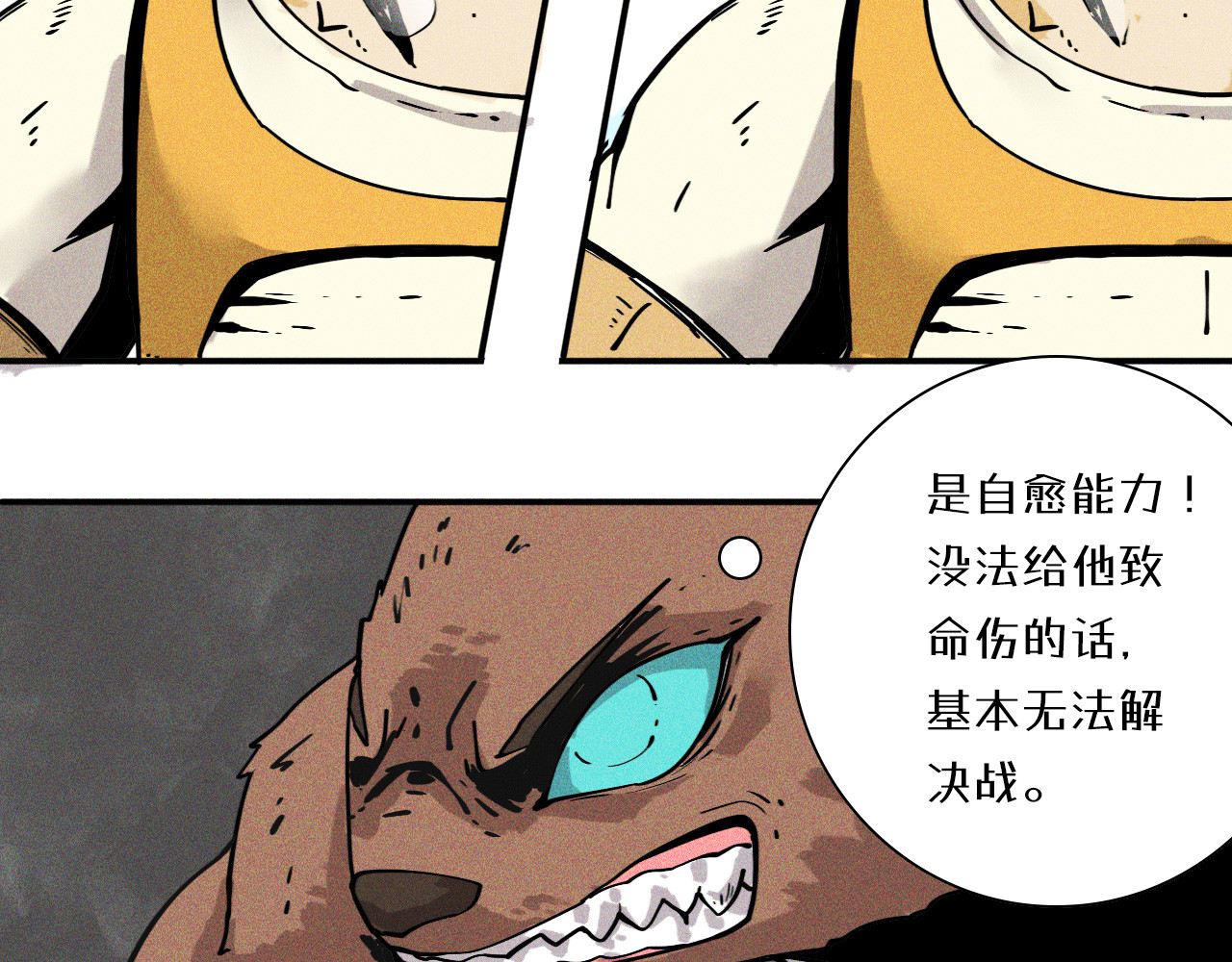 密语幻物 第一话：初来乍到 第76页