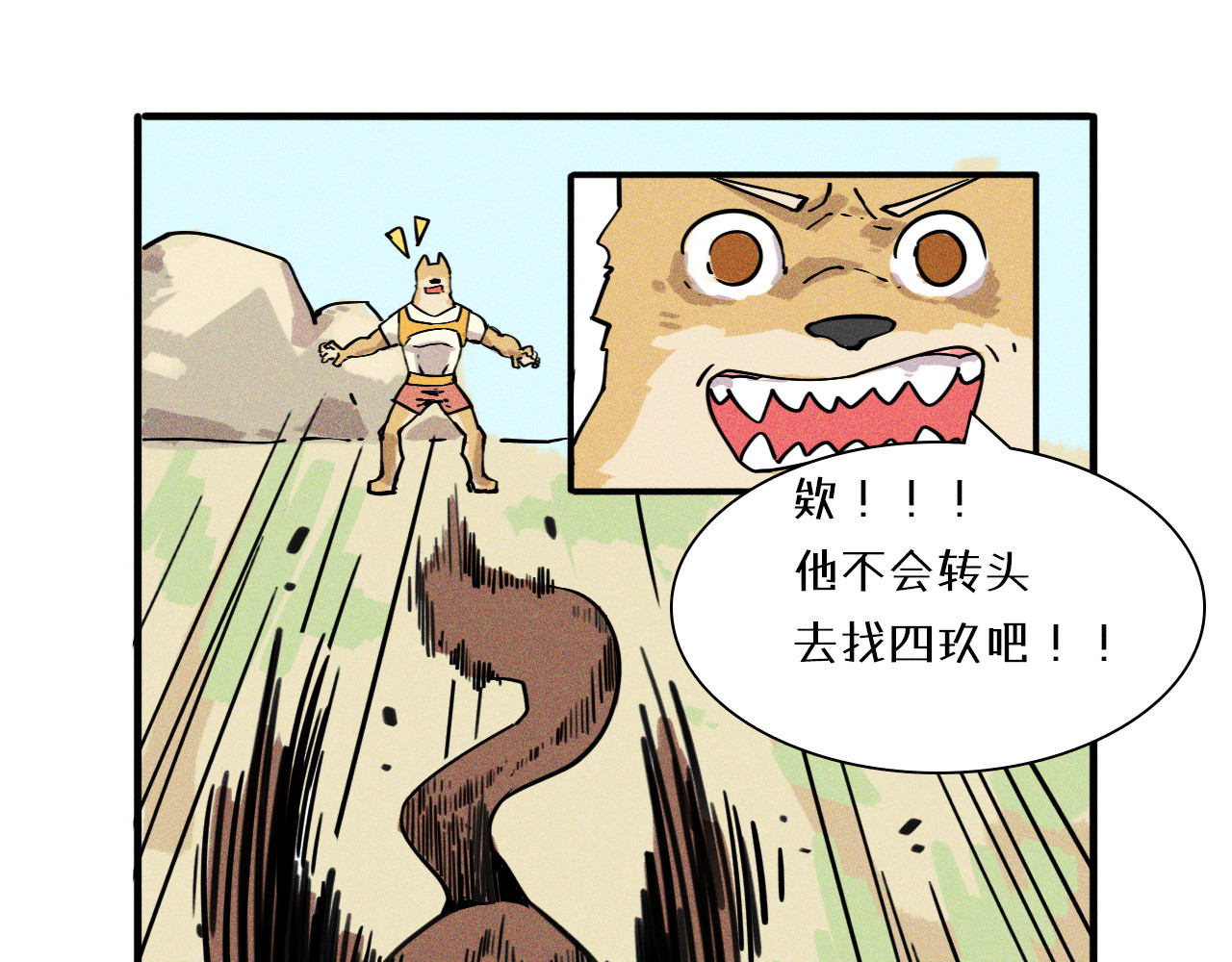 密语幻物 第一话：初来乍到 第78页