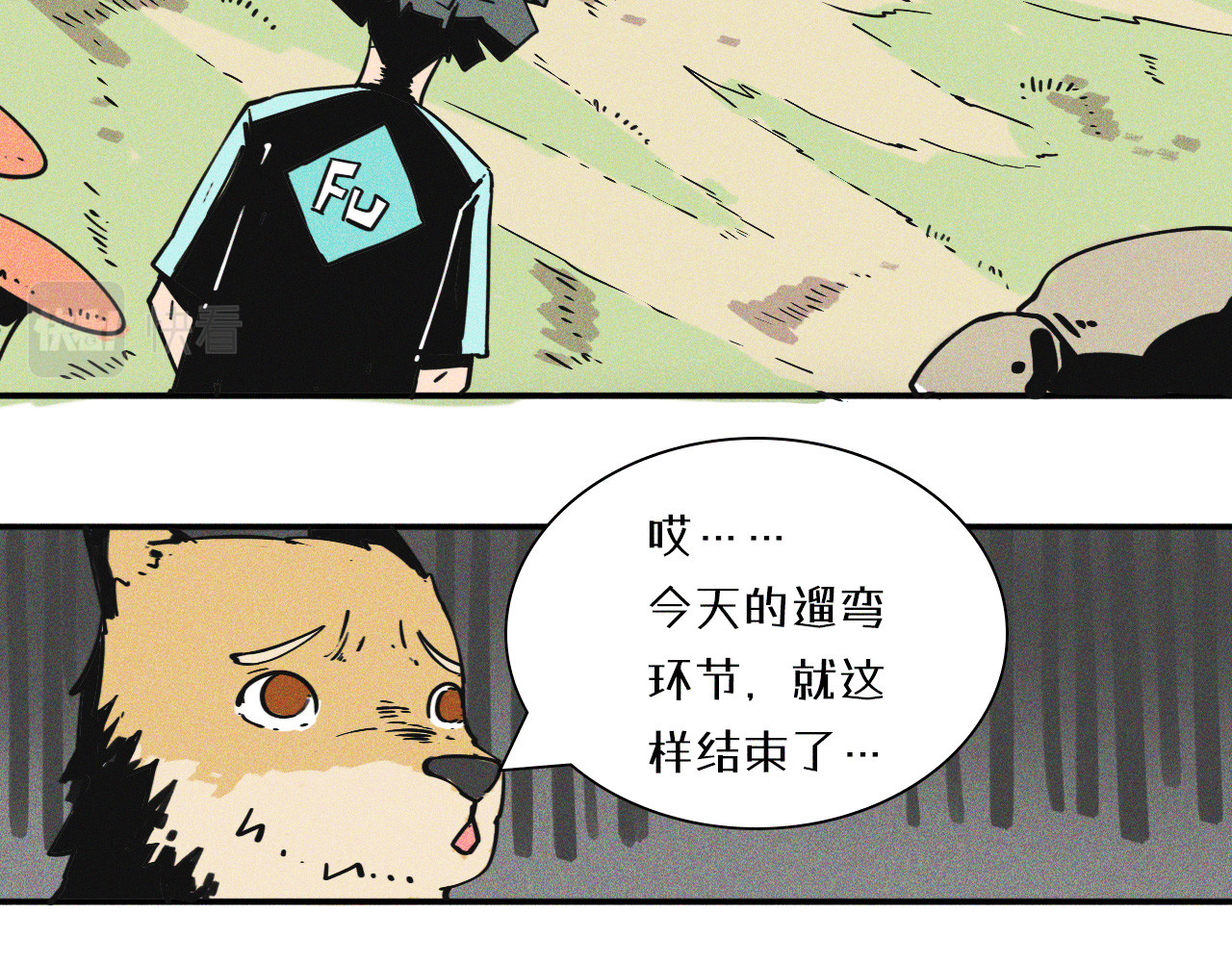 密语幻物 第一话：初来乍到 第81页