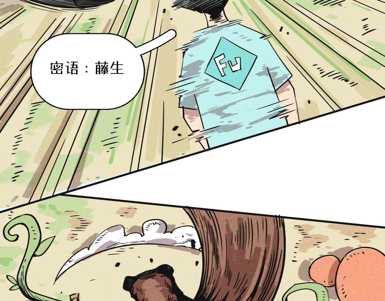 密语幻物 第一话：初来乍到 第83页