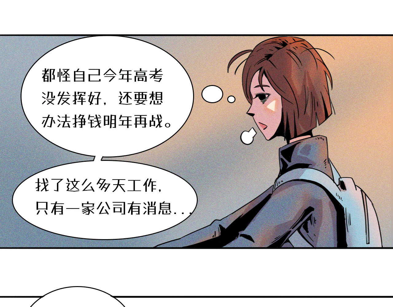 密语幻物 第一话：初来乍到 第10页