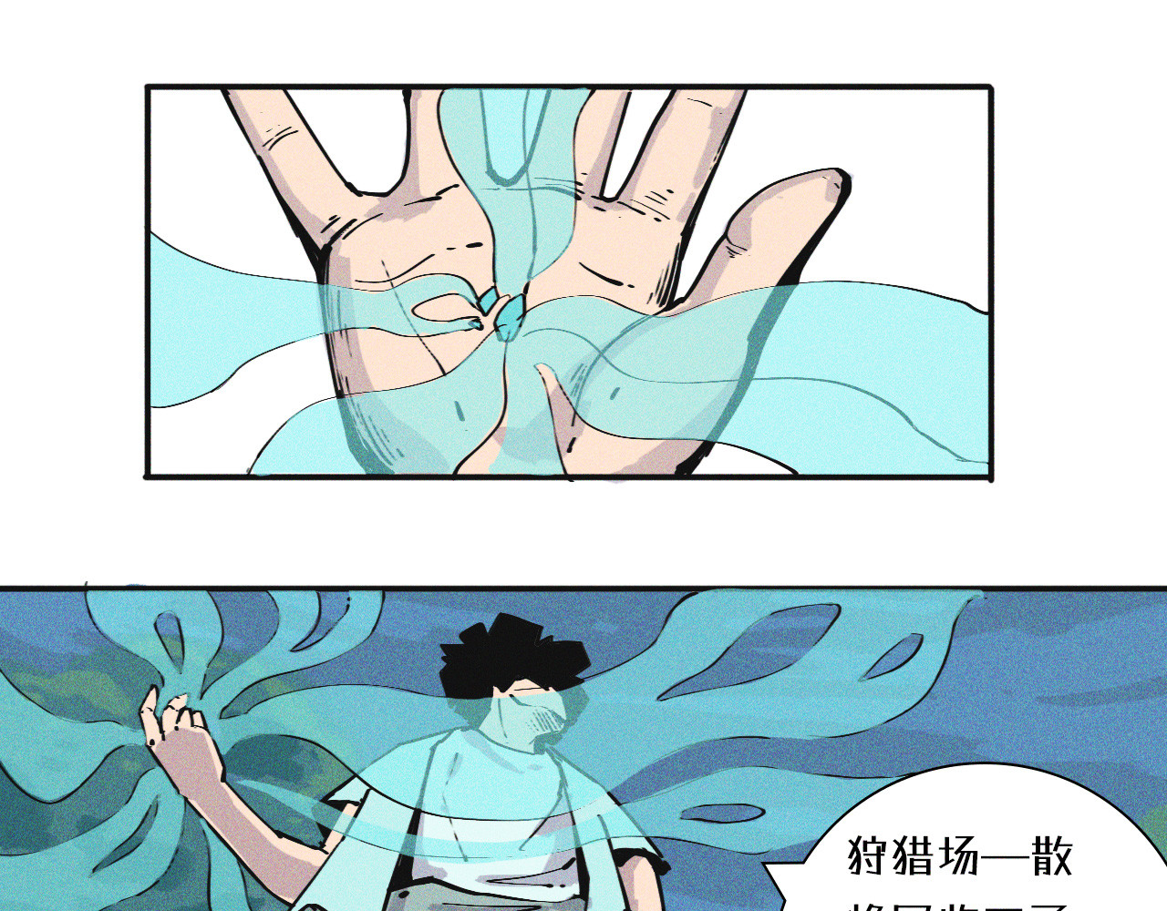 密语幻物 第一话：初来乍到 第94页